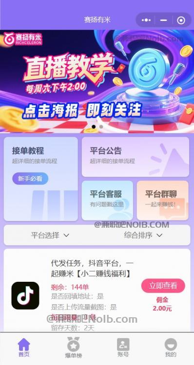 西藏【赛扬有米】宝妈学生居家线上视频代发兼职平台,0撸赚米项目 第2张 西藏【赛扬有米】宝妈学生居家线上视频代发兼职平台,0撸赚米项目 第2张